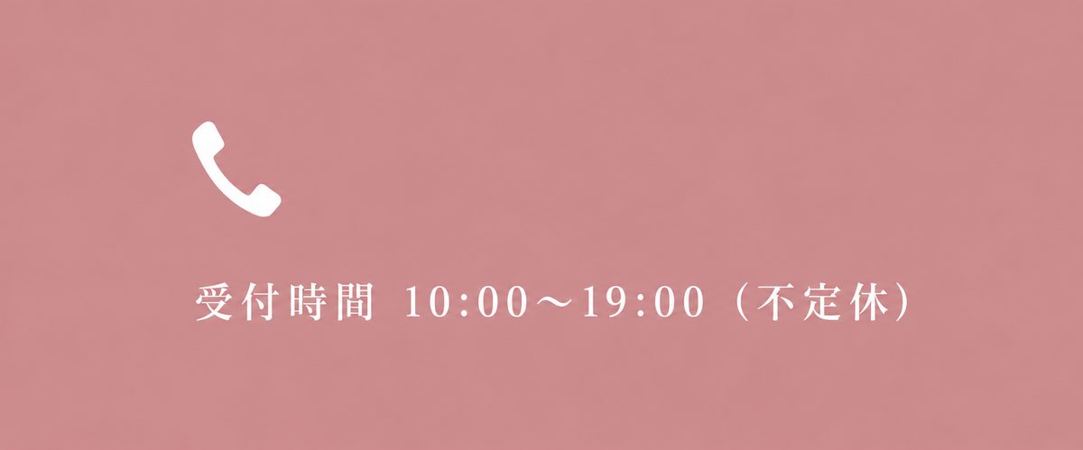 お電話でお問い合わせ